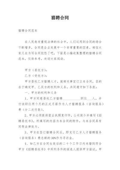 猎聘合同.docx