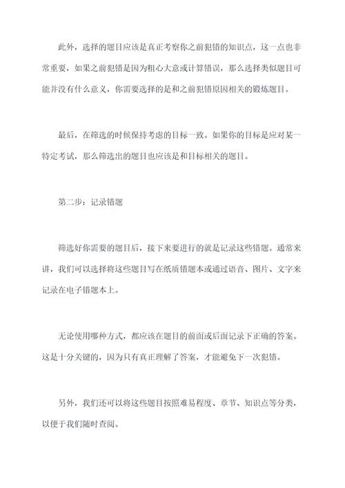 错题本怎么使用方法