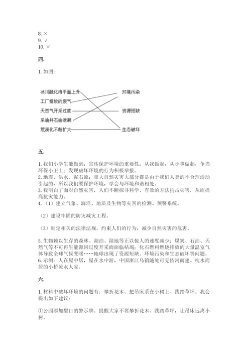 六年级下册道德与法治第二单元 爱护地球 共同责任 测试卷含答案【实用】.docx