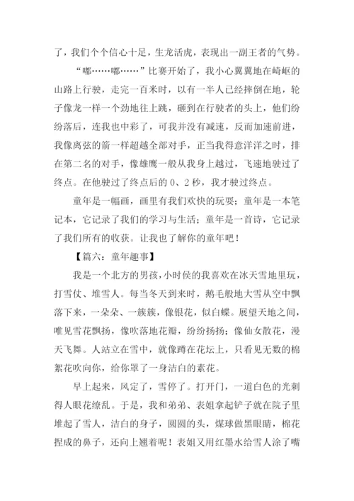 关于童年趣事的作文400字.docx