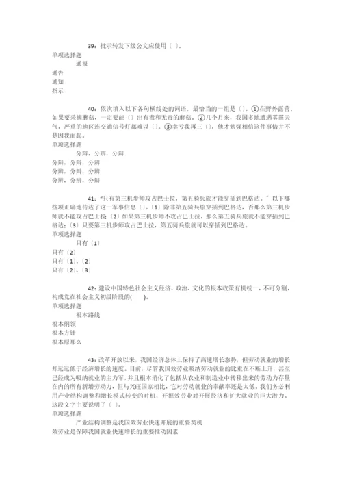 垣曲2020年事业编招聘考试真题及答案解析【网友整理版】-.docx