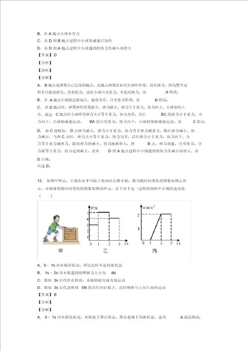 20202021中考物理力与运动的关系问题培优易错试卷练习含答案含答案