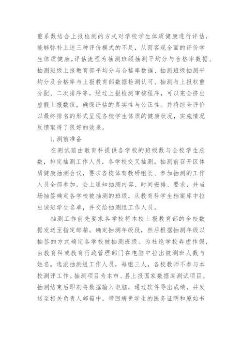 以权重结合认证的方式对学生体质健康进行评价论文.docx