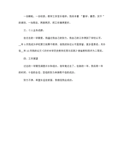 2021中学教师个人总结范文