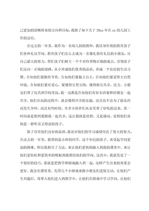 教师年度考核评优个人总结集合15篇