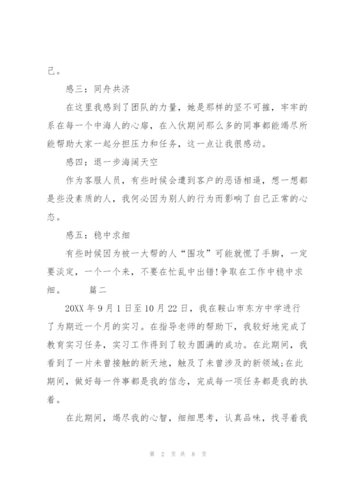实习生每月工作总结三篇.docx