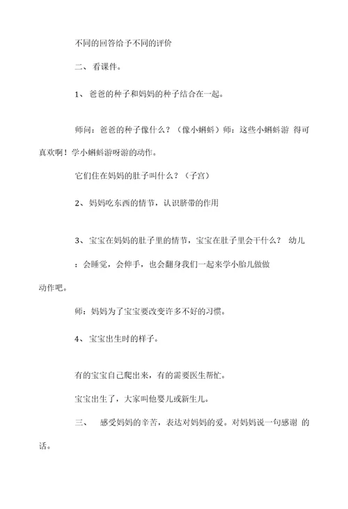 小班科学活动教案《我从哪里来》含反思