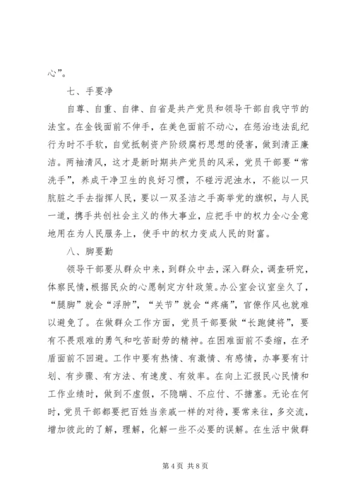 新时期党员干部修养“十要” (2).docx