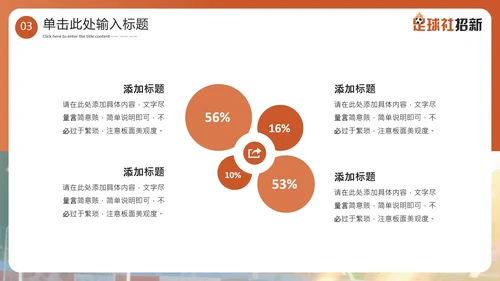 新学期开学季社团纳新足球社团招新通用PPT模板