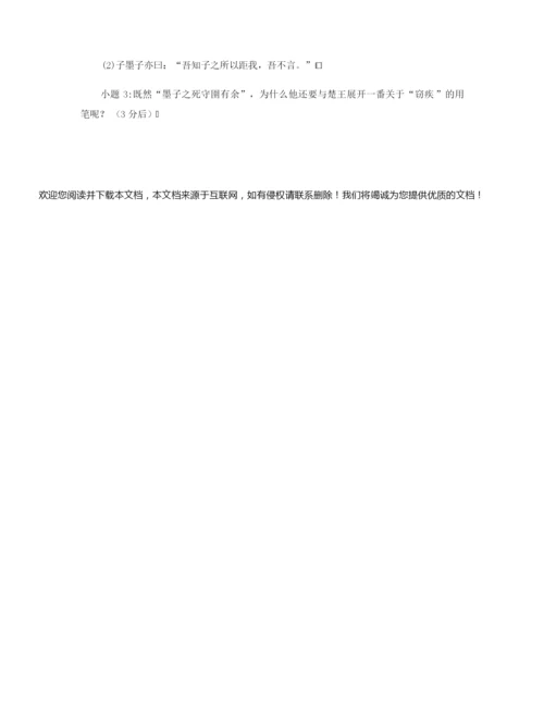 【现代文阅读】《公输》阅读答案.docx