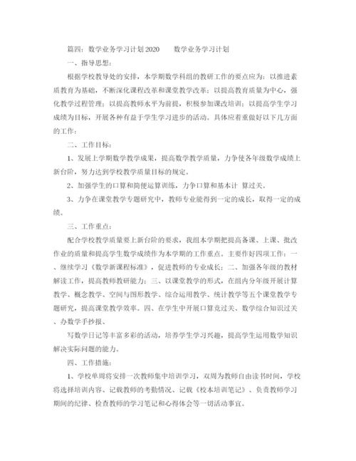 精编之老师学习计划范文.docx