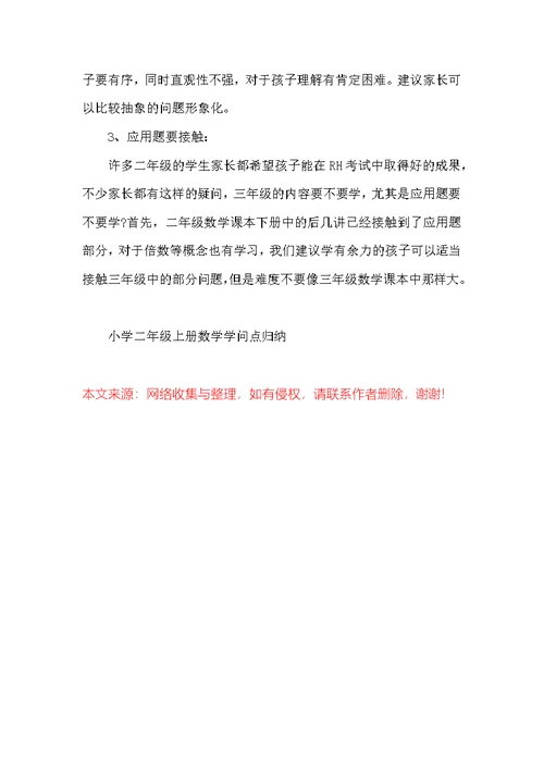 小学二年级上册数学知识点归纳