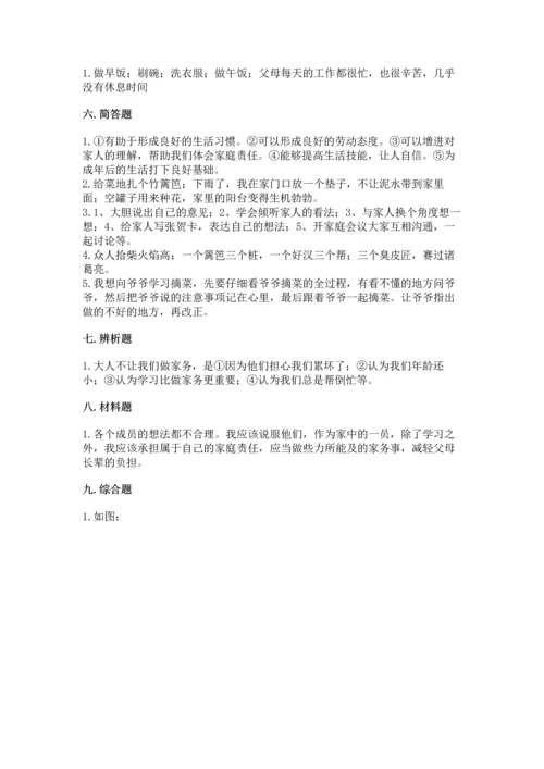 部编版四年级上册道德与法治期中测试卷精品【b卷】.docx