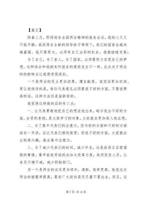 学习20XX年两会精神心得体会范文10篇.docx