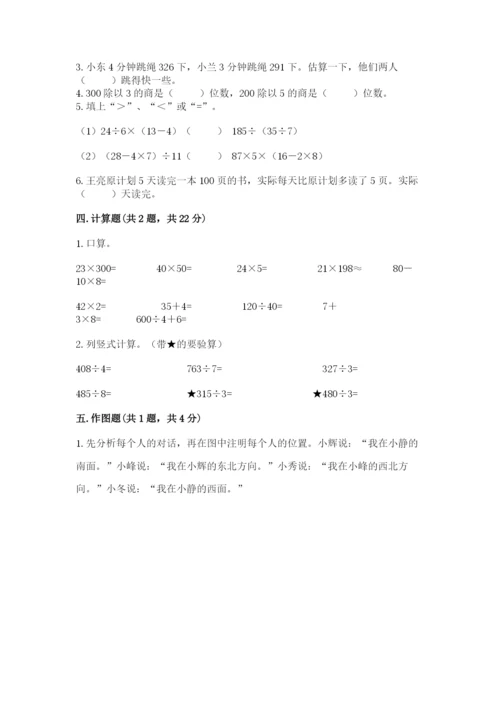 小学数学三年级下册期中测试卷带答案（典型题）.docx