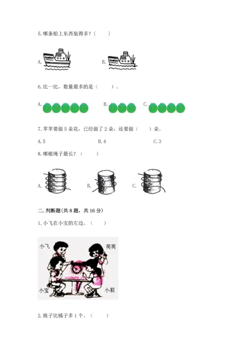 人教版一年级上册数学期中测试卷【a卷】.docx