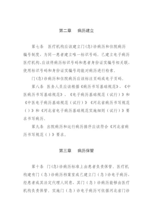 河北省医疗机构病历管理标准规定.docx