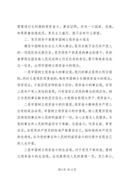 关于艰苦奋斗攻难关发言稿范文.docx