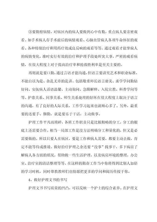 大专护理学实习总结