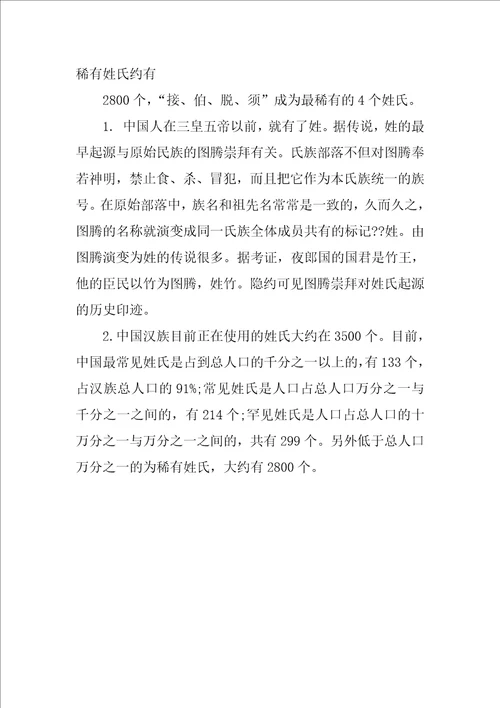 姓氏研究报告表格