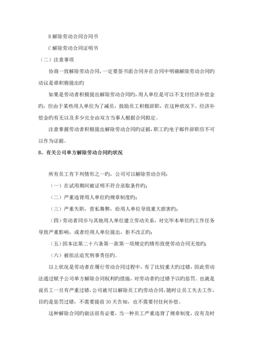 公司劳动关系管理新版制度.docx