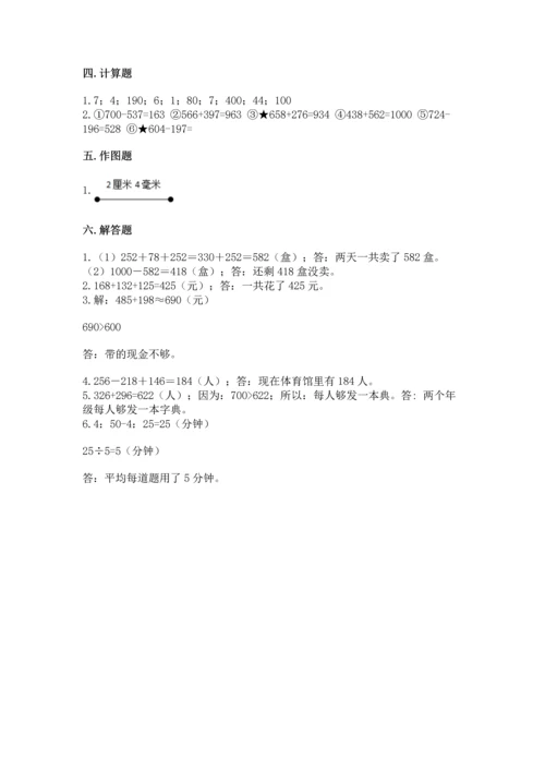 人教版三年级上册数学期中测试卷精品（考点梳理）.docx