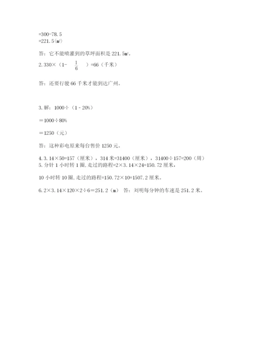 小学数学六年级上册期末测试卷带下载答案.docx