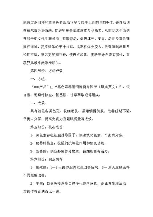 祛斑活动方案策划（共4篇）
