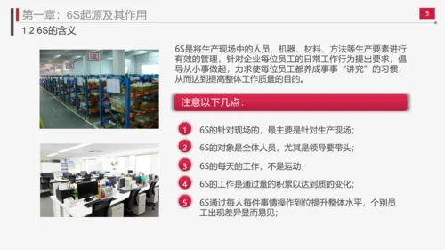 现场管理实施方法与技巧PPT模板