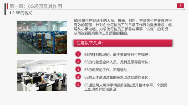 现场管理实施方法与技巧PPT模板