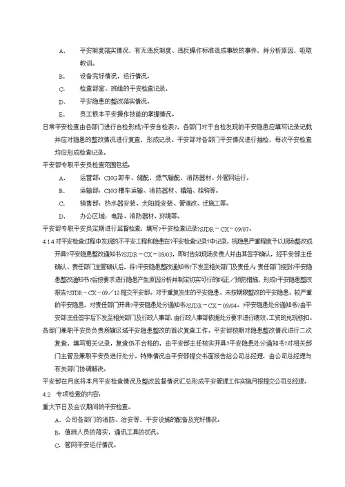 安全管理制度汇编(DOCX 38页)