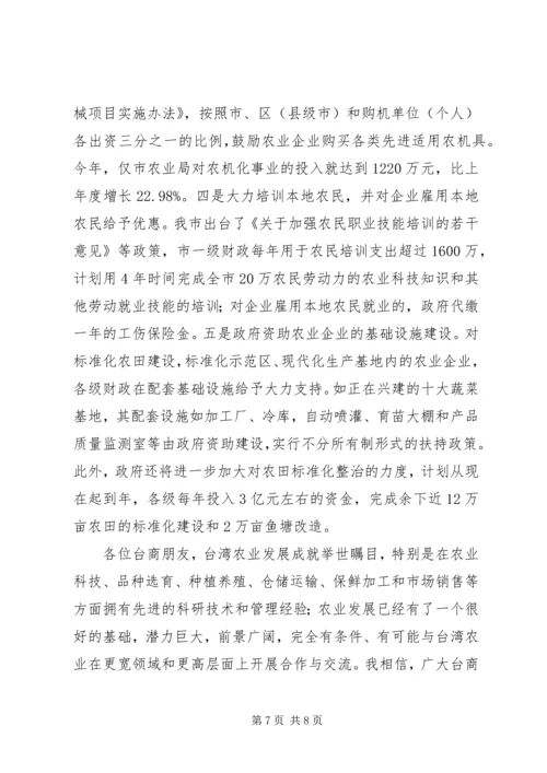 农业经贸交流动员会讲话.docx