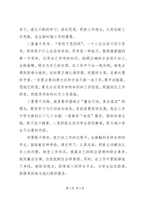 学习继续解放思想之体会.docx