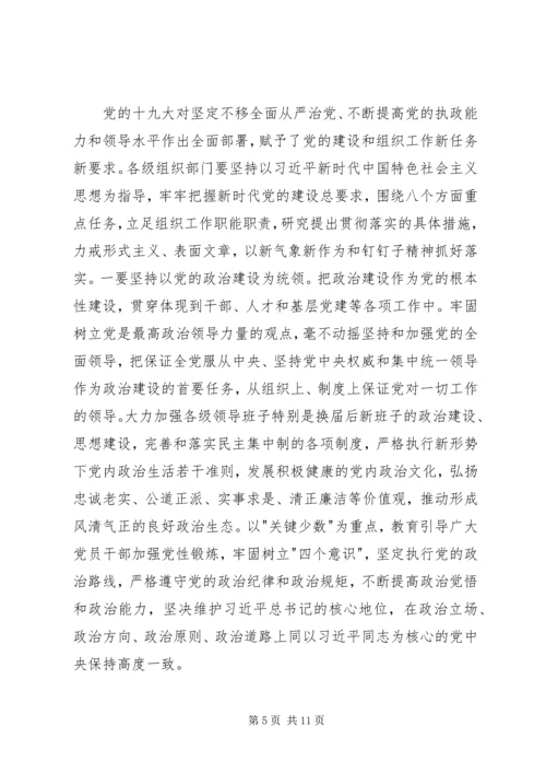 环保局认真学习贯彻党的十八大会议精神 (4).docx