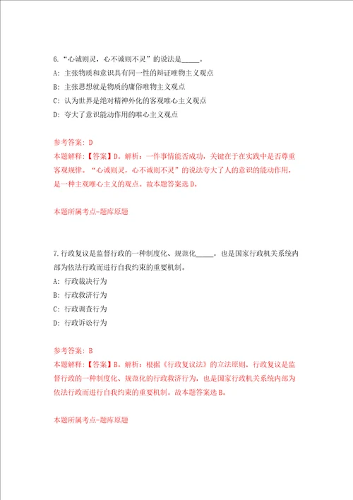 2022年广西白色西林县工商业联合会招考聘用政府购买服务工作人员押题卷8