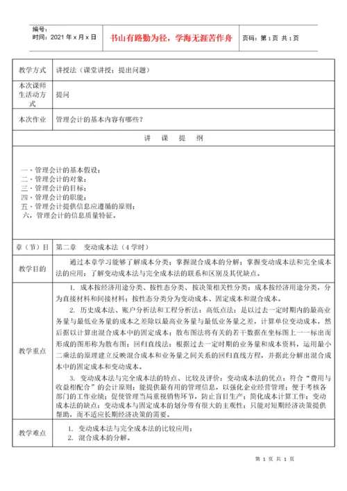 管理会计教案.docx