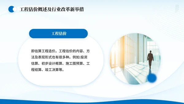 造价师建筑工程概预算概述通用PPT模板