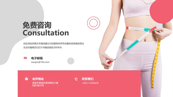 健康塑形美容减肥瘦身美体馆宣传PPT模板