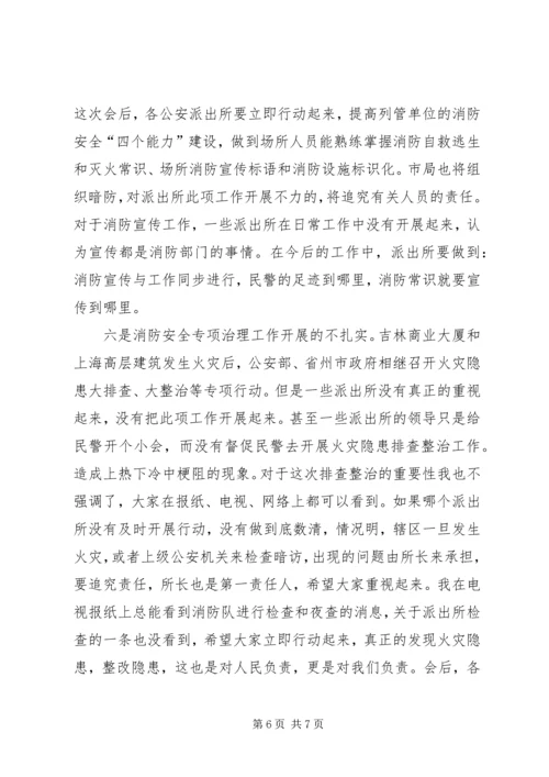 做好农村公安派出所消防监督工作的一点建议 (5).docx