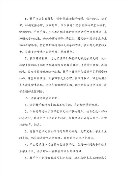 小学青年教师汇报课活动总结