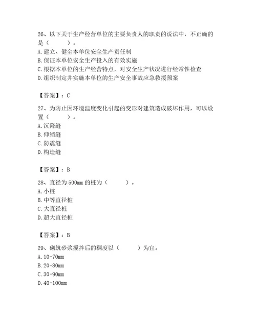 2023年施工员之土建施工基础知识考试题库及完整答案易错题