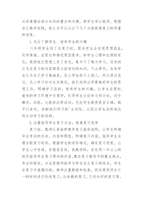 小学数学经验交流发言稿.docx