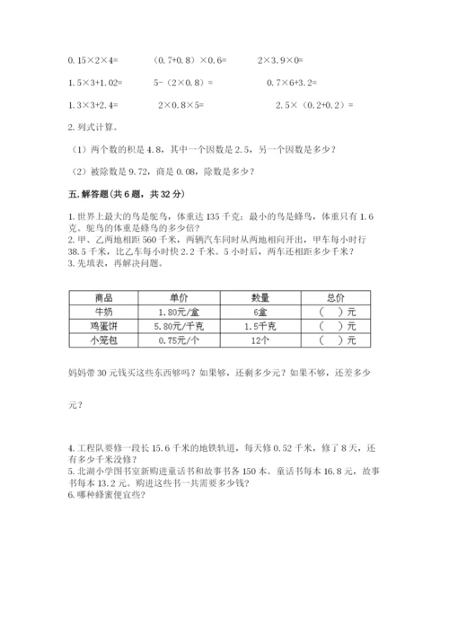 人教版五年级上册数学期中测试卷加解析答案.docx