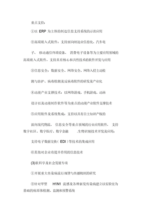 东丽区科技计划项目申报指南doc