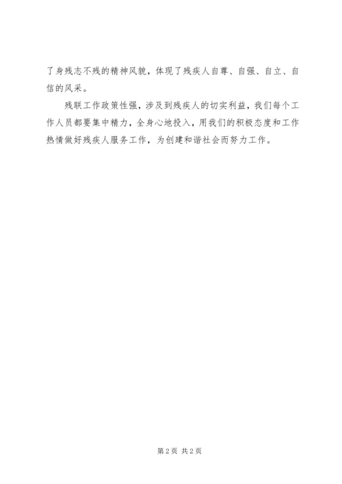 残联协会工会工作计划.docx