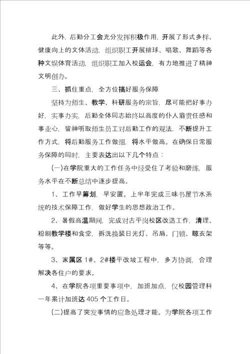 后勤管理工作总结
