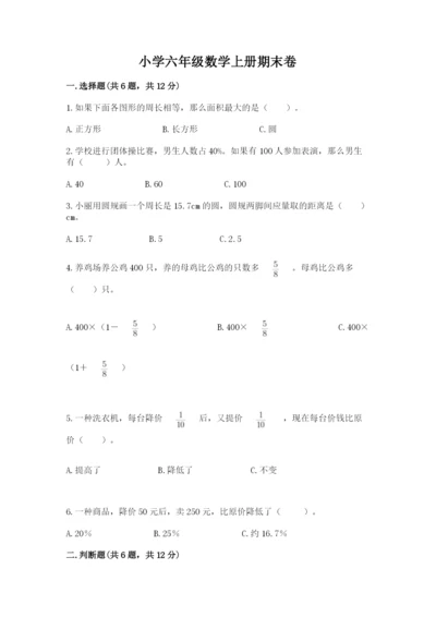 小学六年级数学上册期末卷（中心小学）.docx