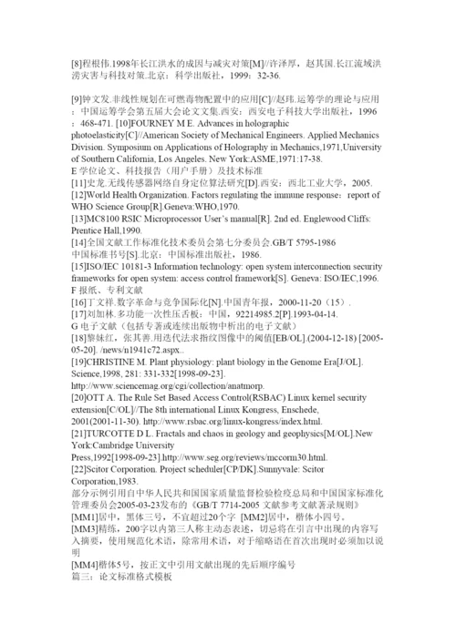 【精编】论文格式模板.docx