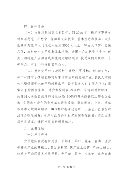 关于进一步加强扶贫开发工作的实施方案精编.docx