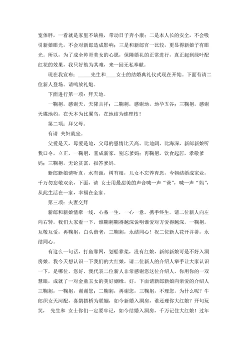 农村结婚婚礼主持词.docx